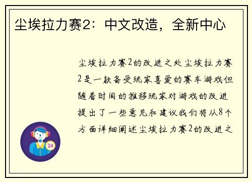 尘埃拉力赛2：中文改造，全新中心