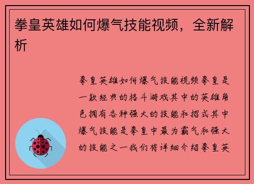 拳皇英雄如何爆气技能视频，全新解析