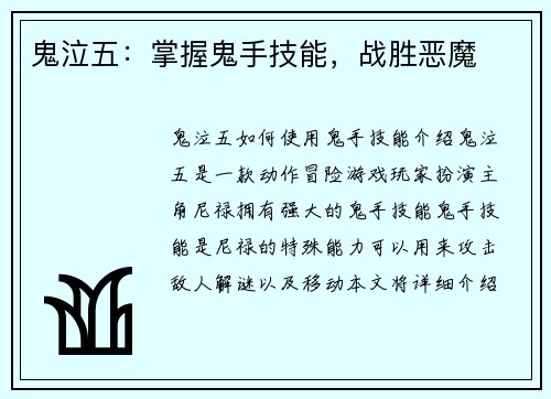 鬼泣五：掌握鬼手技能，战胜恶魔