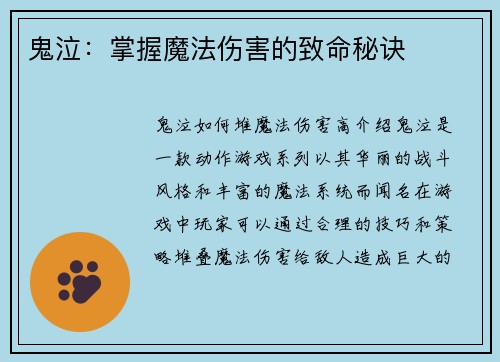 鬼泣：掌握魔法伤害的致命秘诀