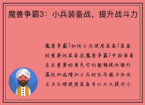魔兽争霸3：小兵装备战，提升战斗力