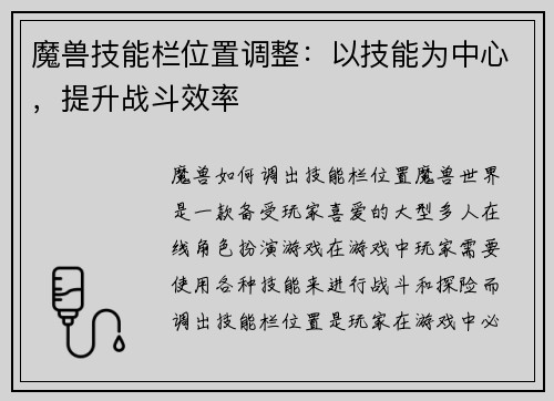 魔兽技能栏位置调整：以技能为中心，提升战斗效率